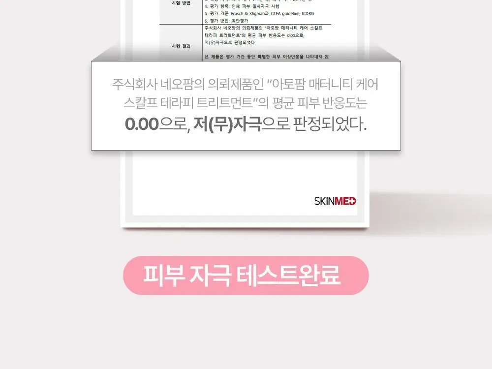 [임산부] 아토팜 매터니티 케어 스칼프 테라피 트리트먼트 220ml 상세페이지 41